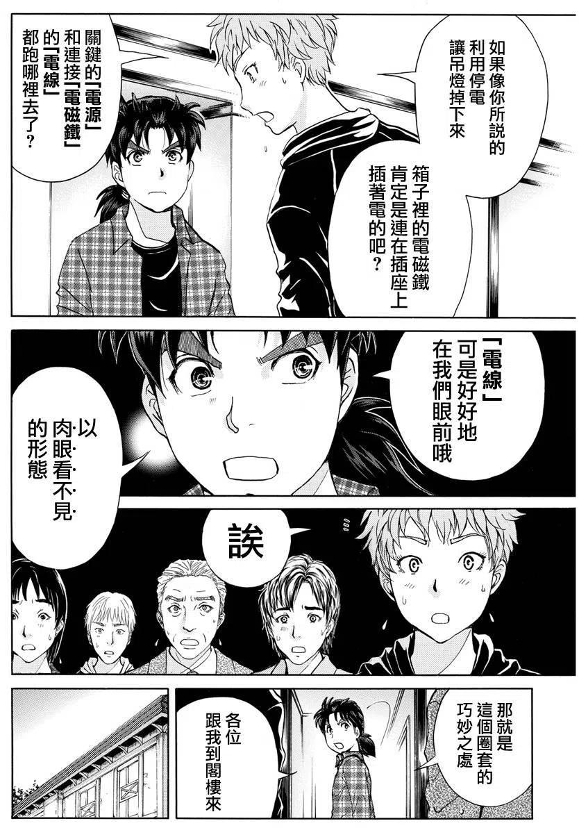 黑灵旅馆杀人事件 第5话-第68话