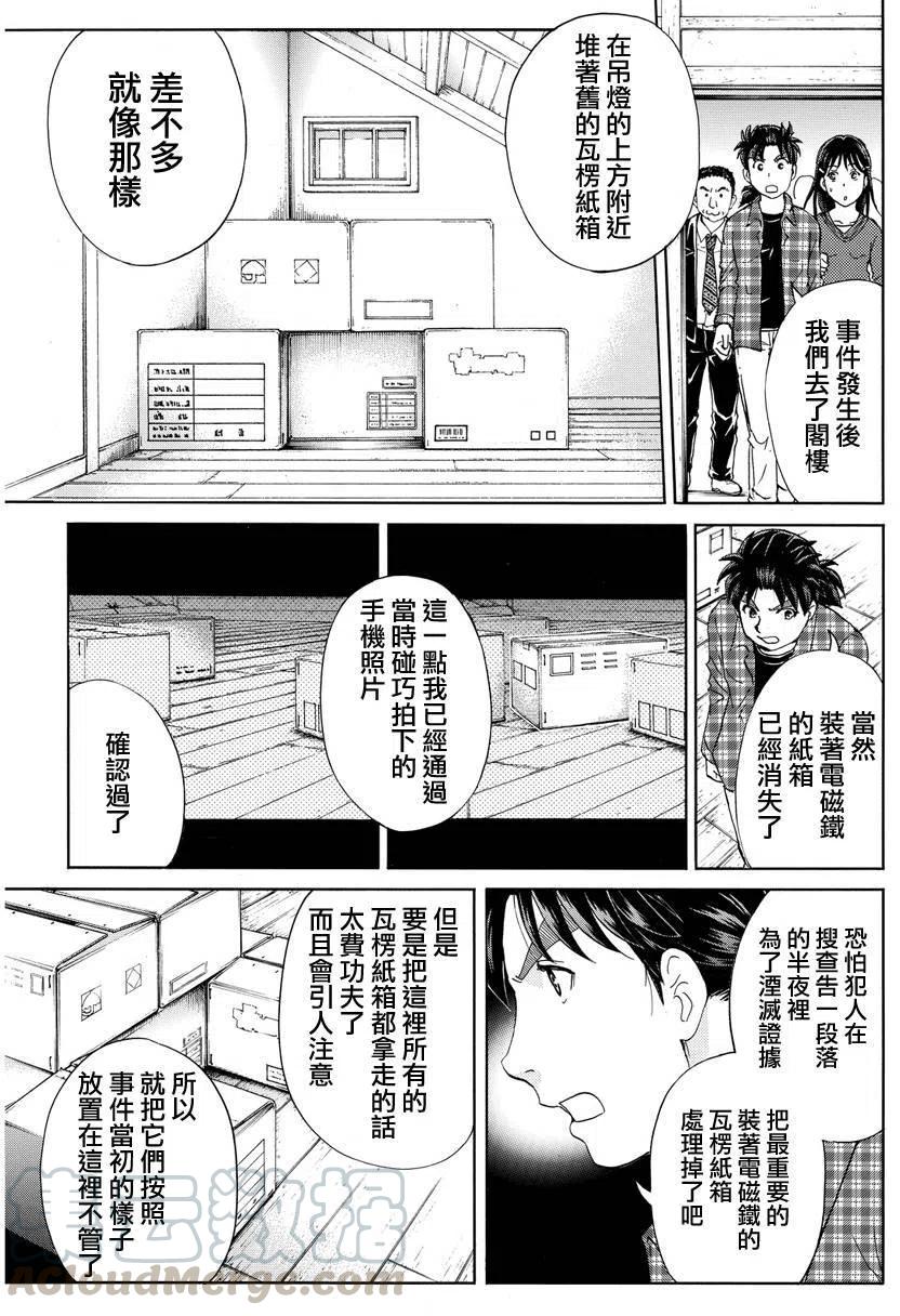 黑灵旅馆杀人事件 第5话-第68话