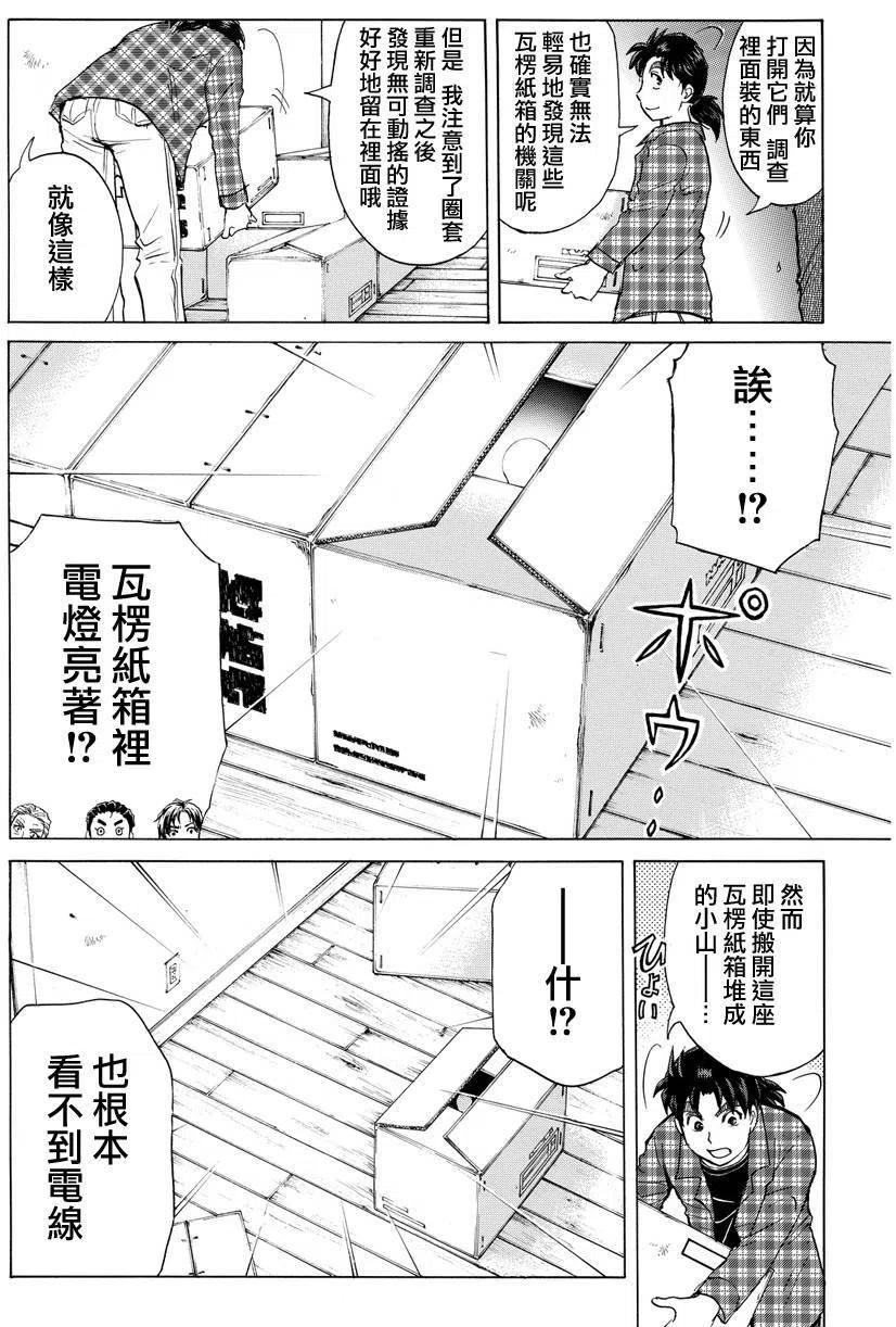 黑灵旅馆杀人事件 第5话-第68话