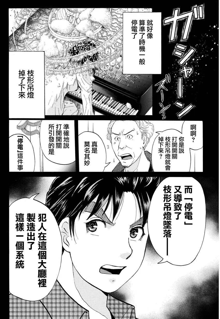 黑灵旅馆杀人事件 第5话-第68话