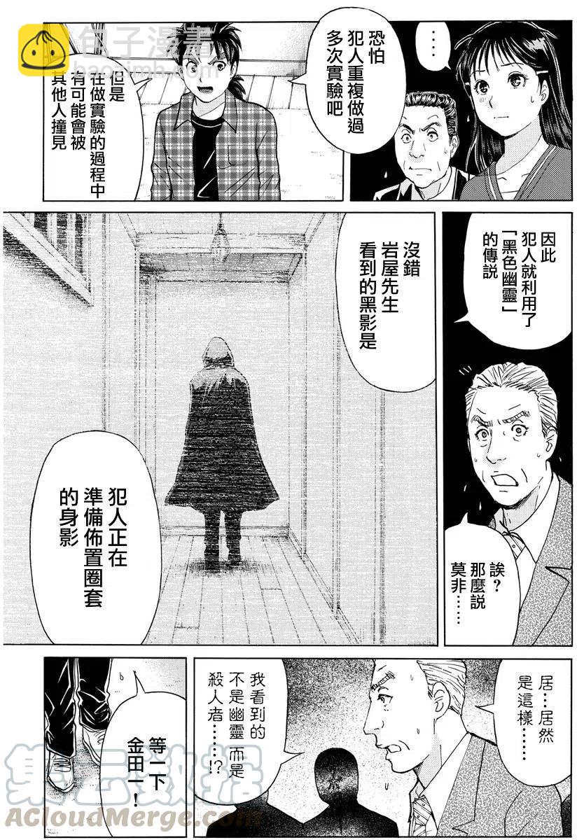 黑灵旅馆杀人事件 第5话-第68话