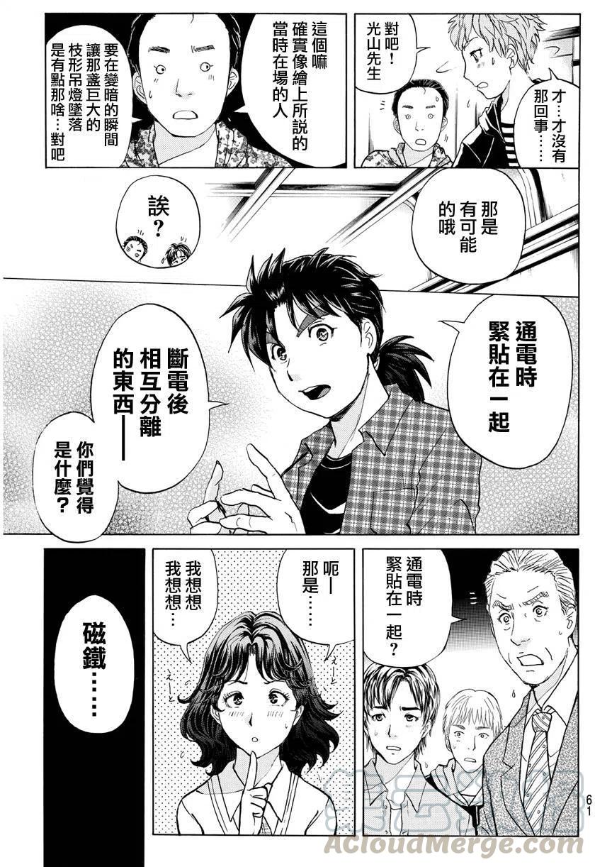 黑灵旅馆杀人事件 第5话-第68话