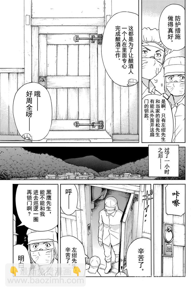 白蛇酒窖杀人事件 第2话-第32话