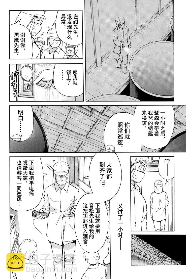 白蛇酒窖杀人事件 第2话-第32话