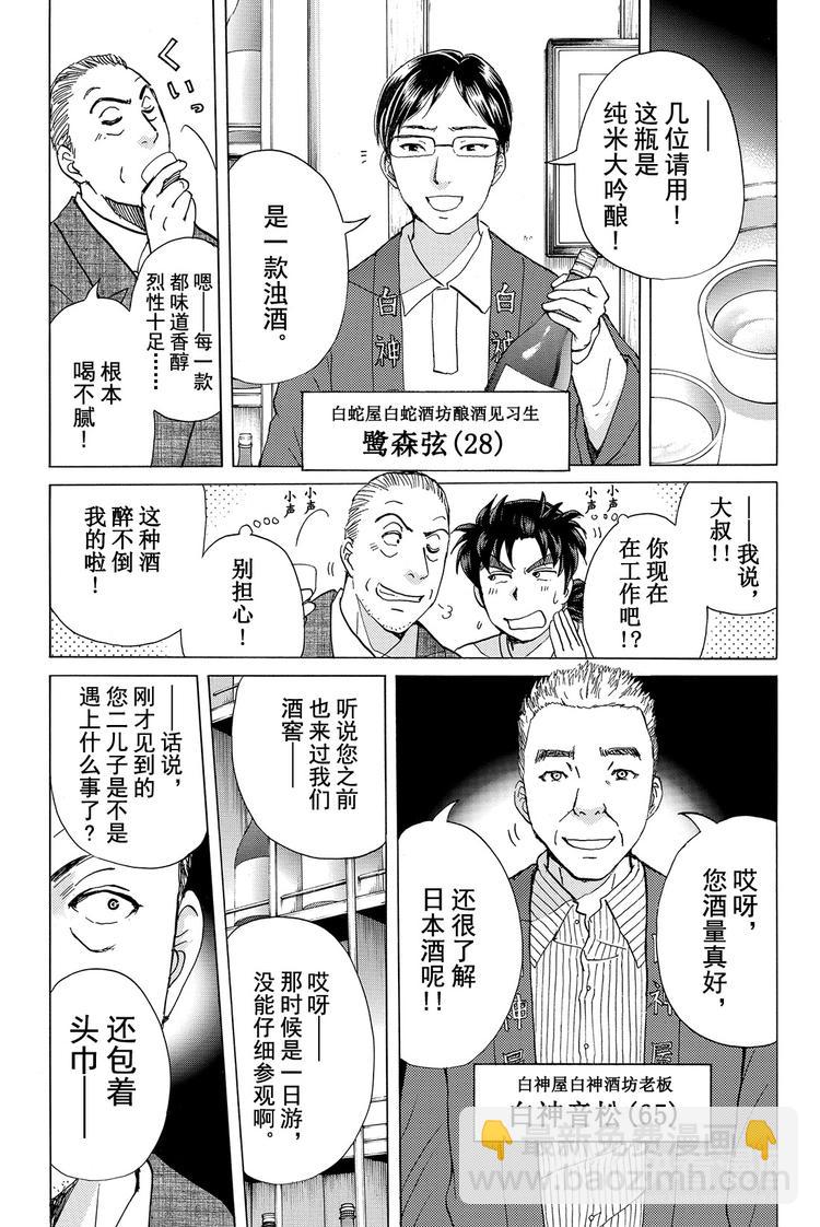 白蛇酒窖杀人事件 第2话-第32话