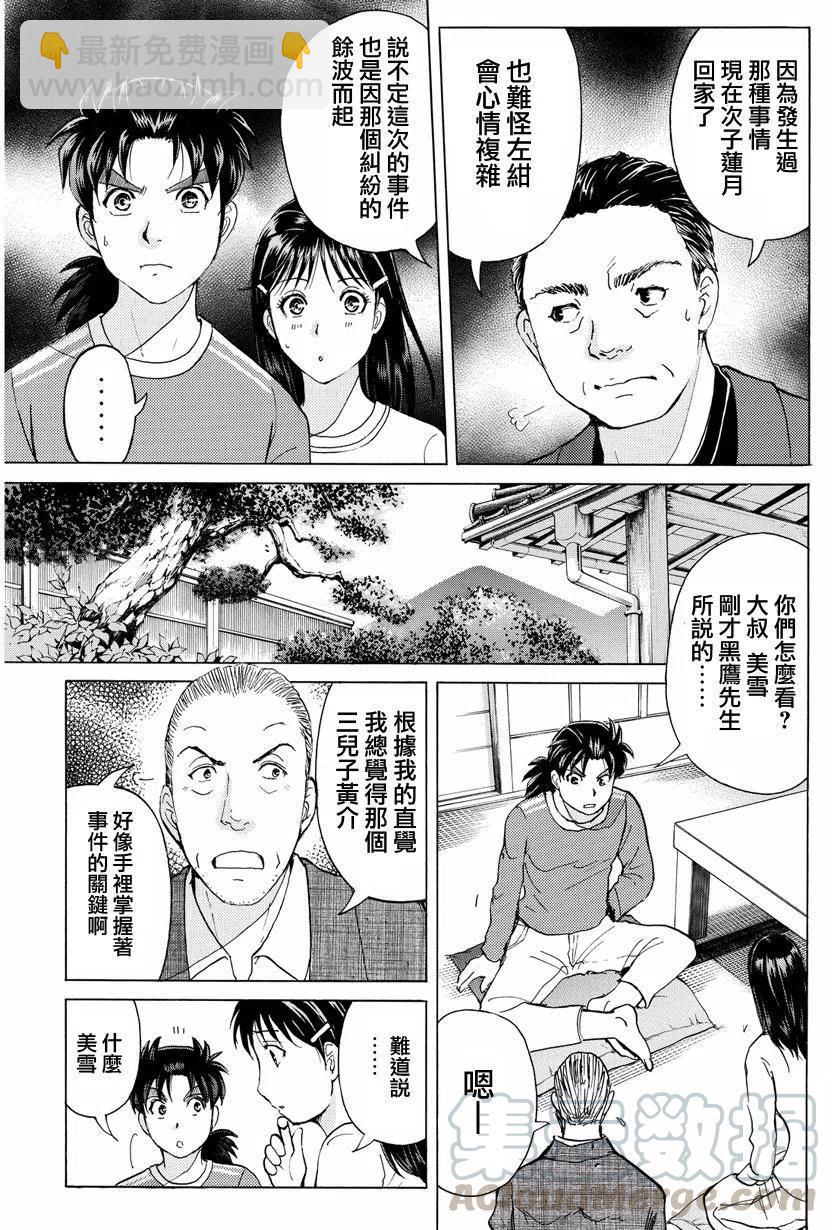 白蛇酒窖杀人事件 第4话-第70话