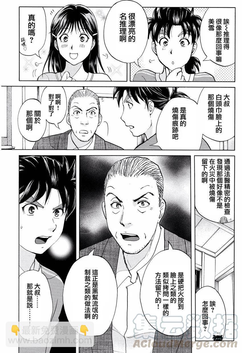 白蛇酒窖杀人事件 第4话-第70话