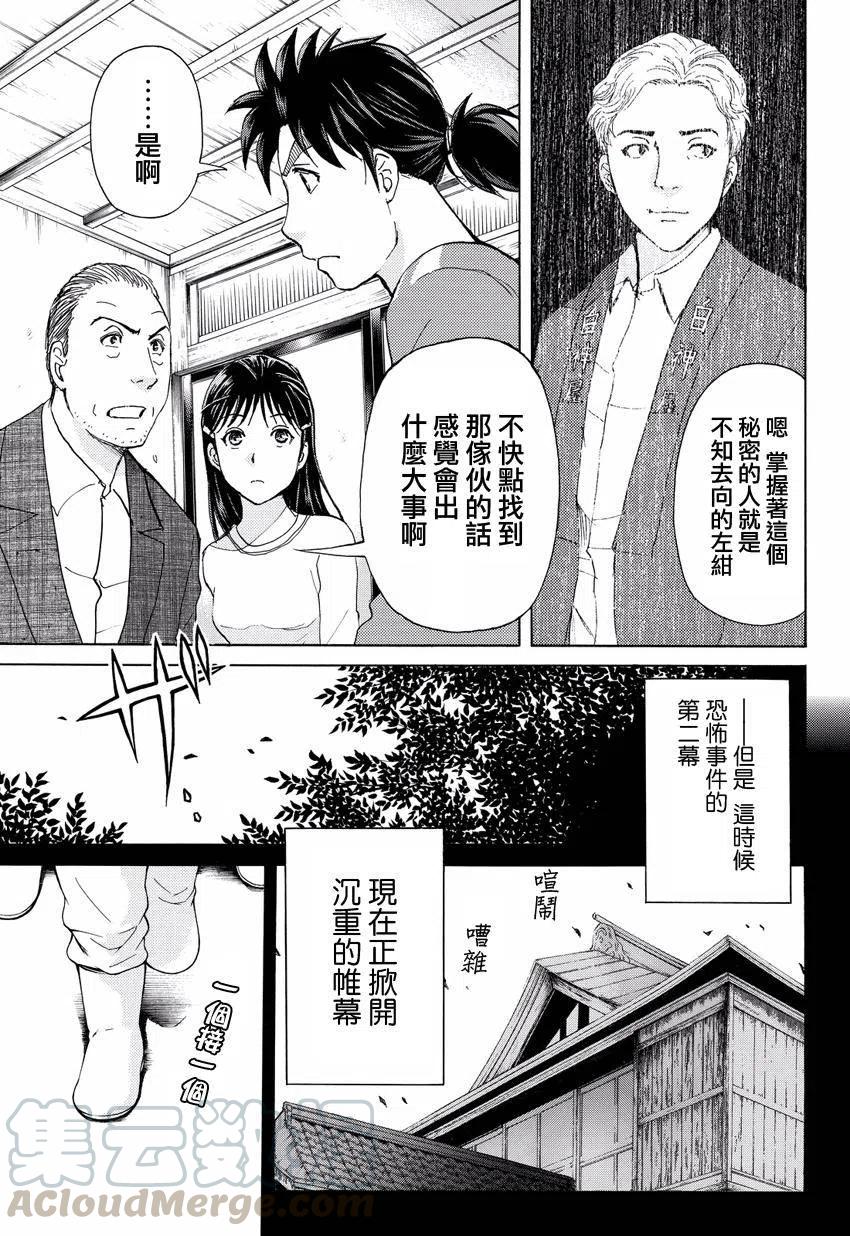 白蛇酒窖杀人事件 第4话-第70话