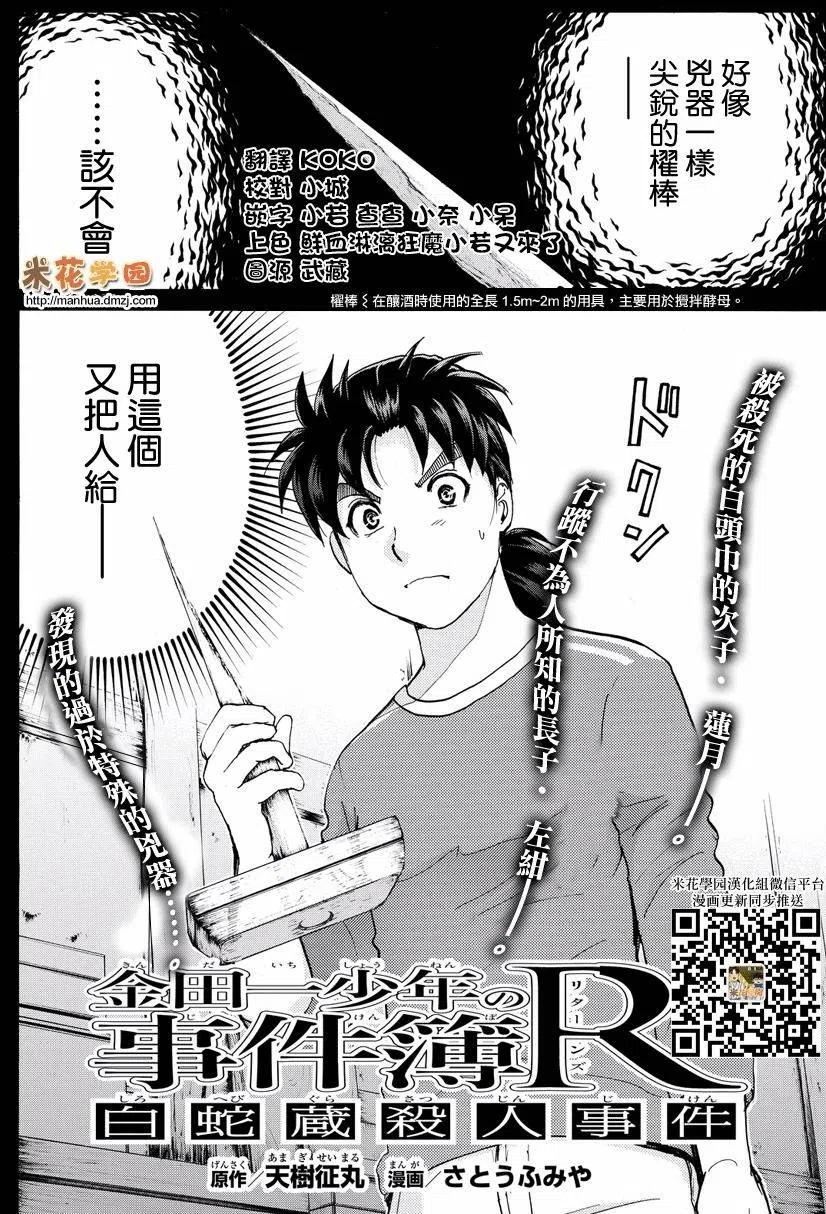 白蛇酒窖杀人事件 第4话-第70话