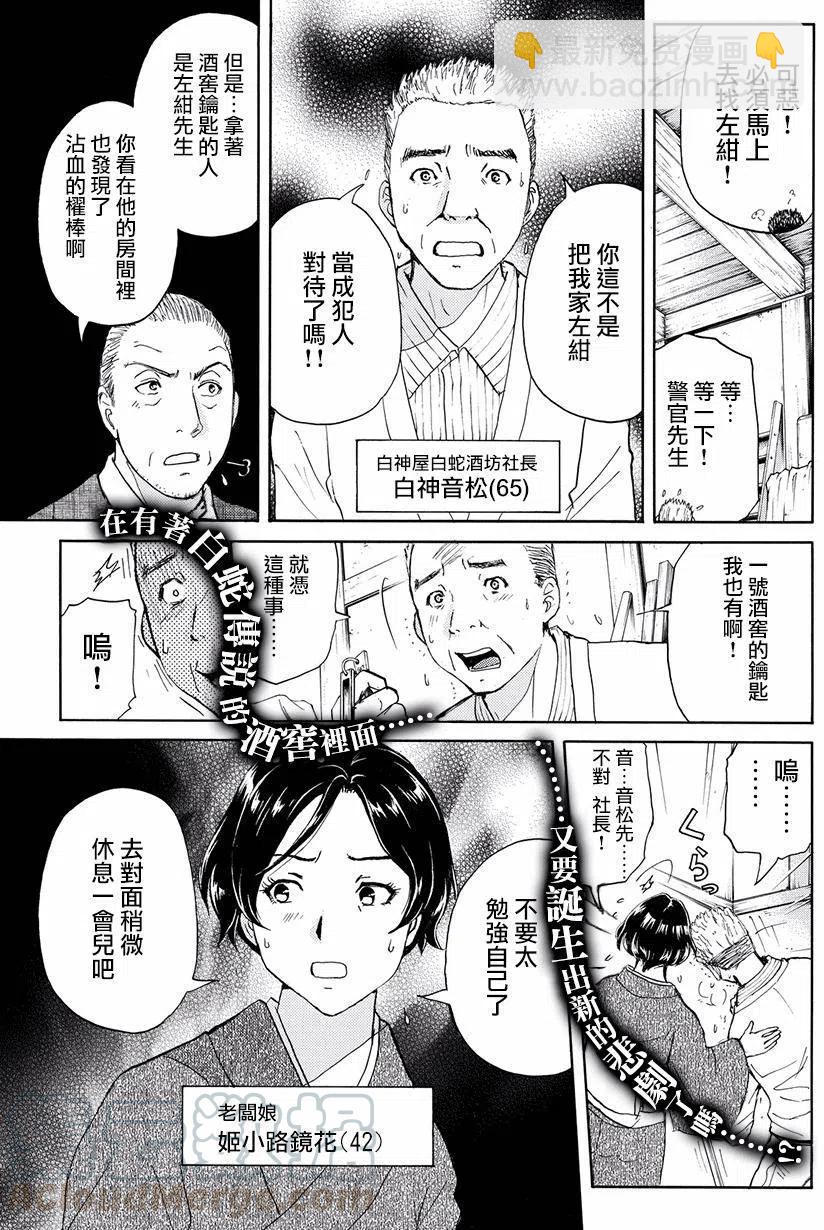 白蛇酒窖杀人事件 第4话-第70话