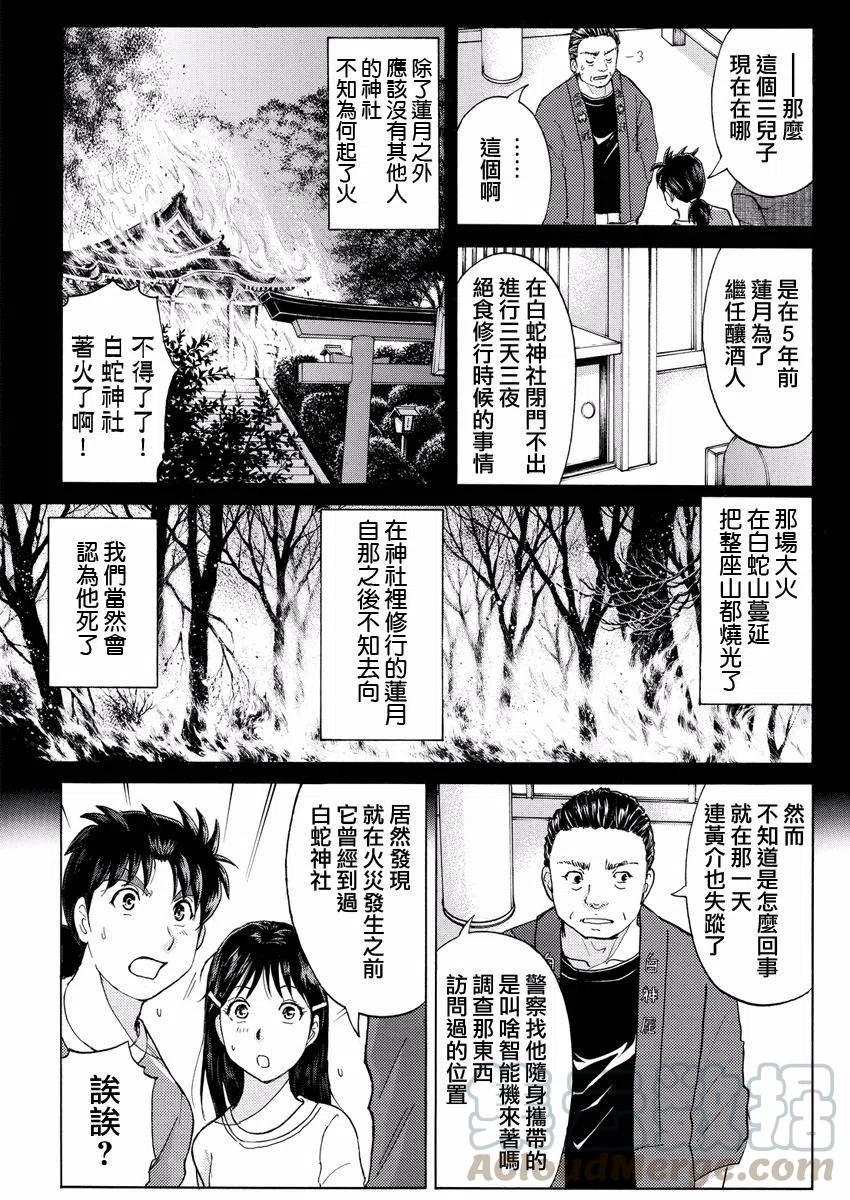 白蛇酒窖杀人事件 第4话-第70话