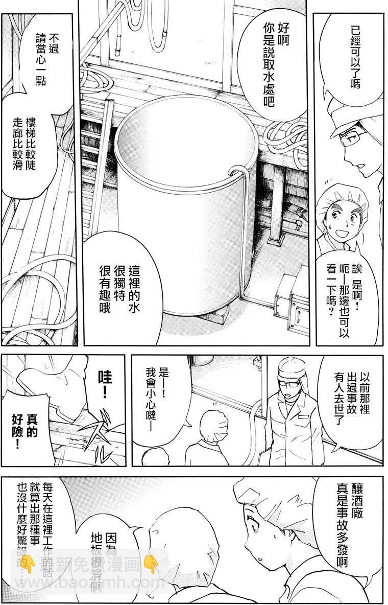 白蛇酒窖杀人事件 第6话-第72话