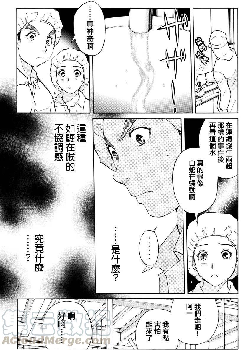 白蛇酒窖杀人事件 第6话-第72话