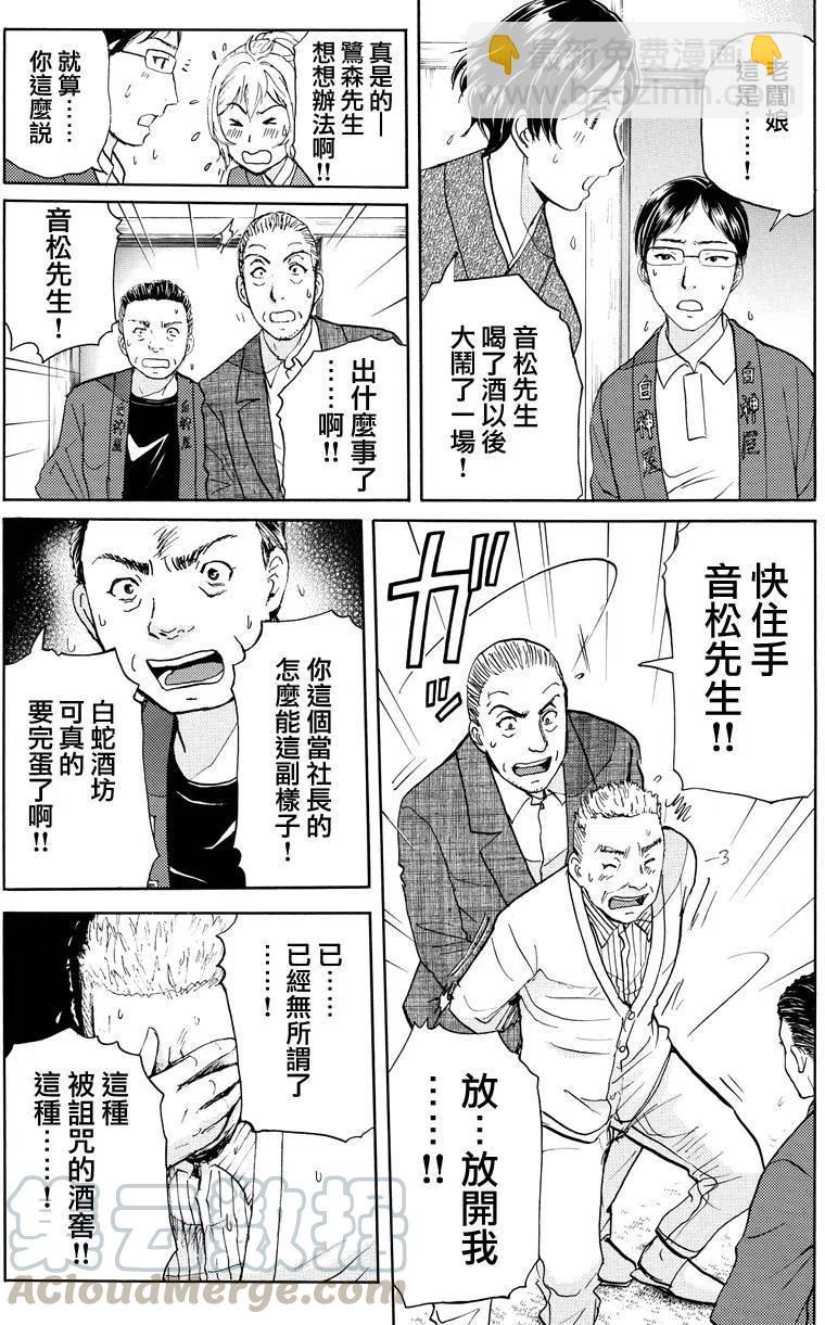 白蛇酒窖杀人事件 第6话-第72话