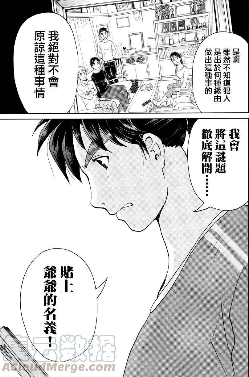 白蛇酒窖杀人事件 第6话-第72话