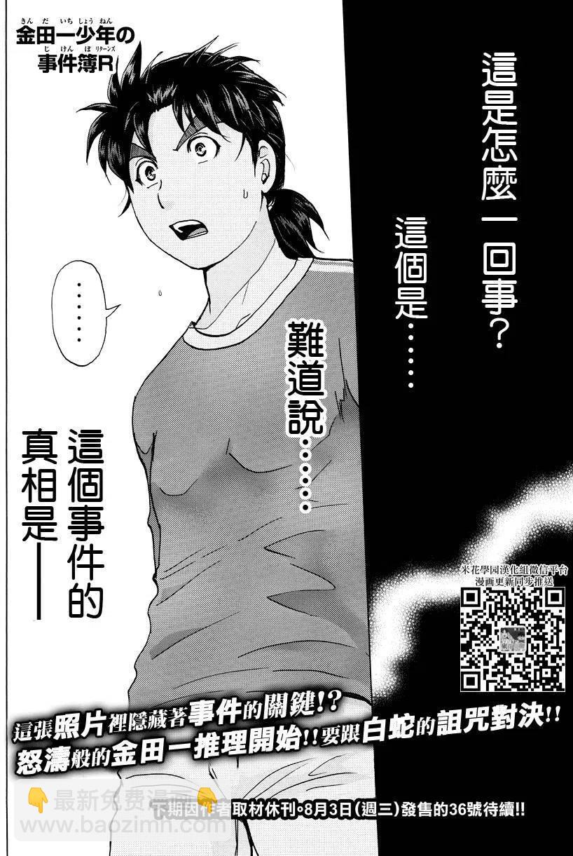 白蛇酒窖杀人事件 第6话-第72话