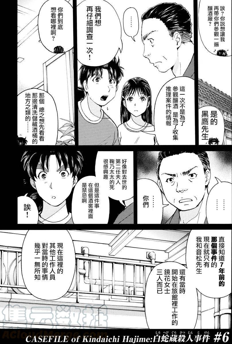 白蛇酒窖杀人事件 第6话-第72话