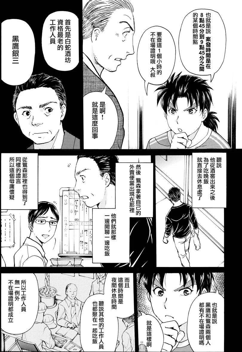 白蛇酒窖杀人事件 第6话-第72话
