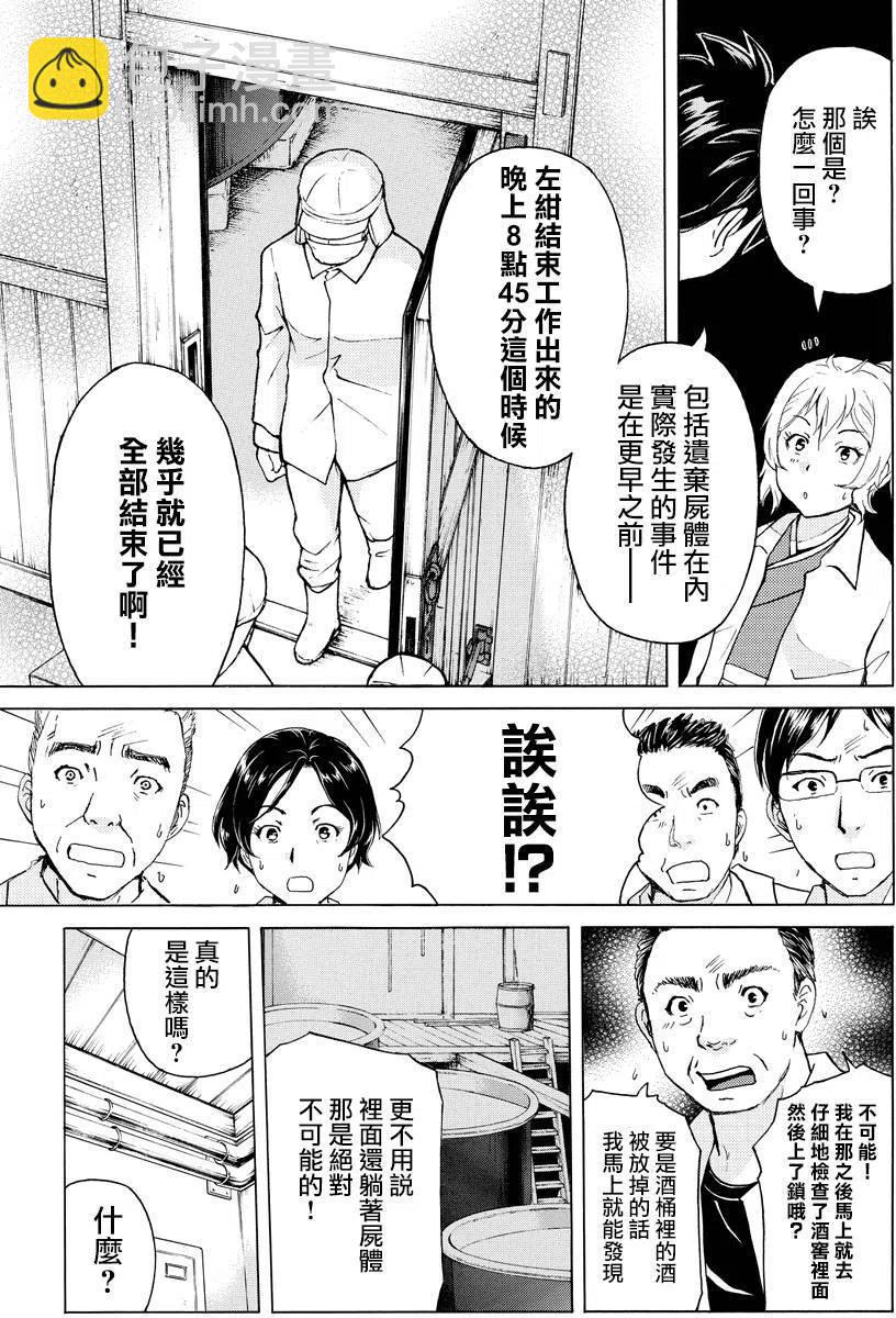 白蛇酒窖杀人事件 第8话-第74话
