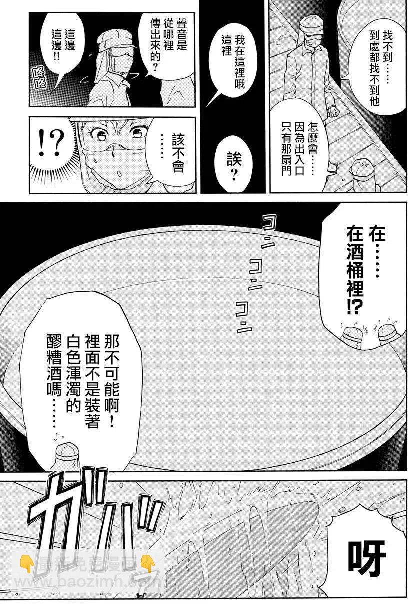 白蛇酒窖杀人事件 第8话-第74话