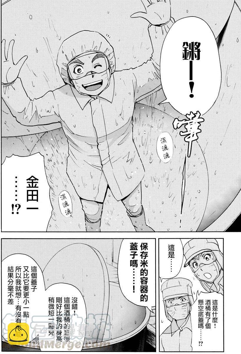白蛇酒窖杀人事件 第8话-第74话