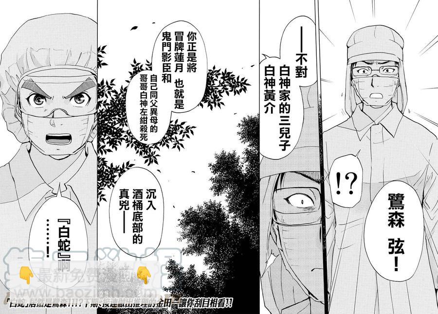 白蛇酒窖杀人事件 第8话-第74话