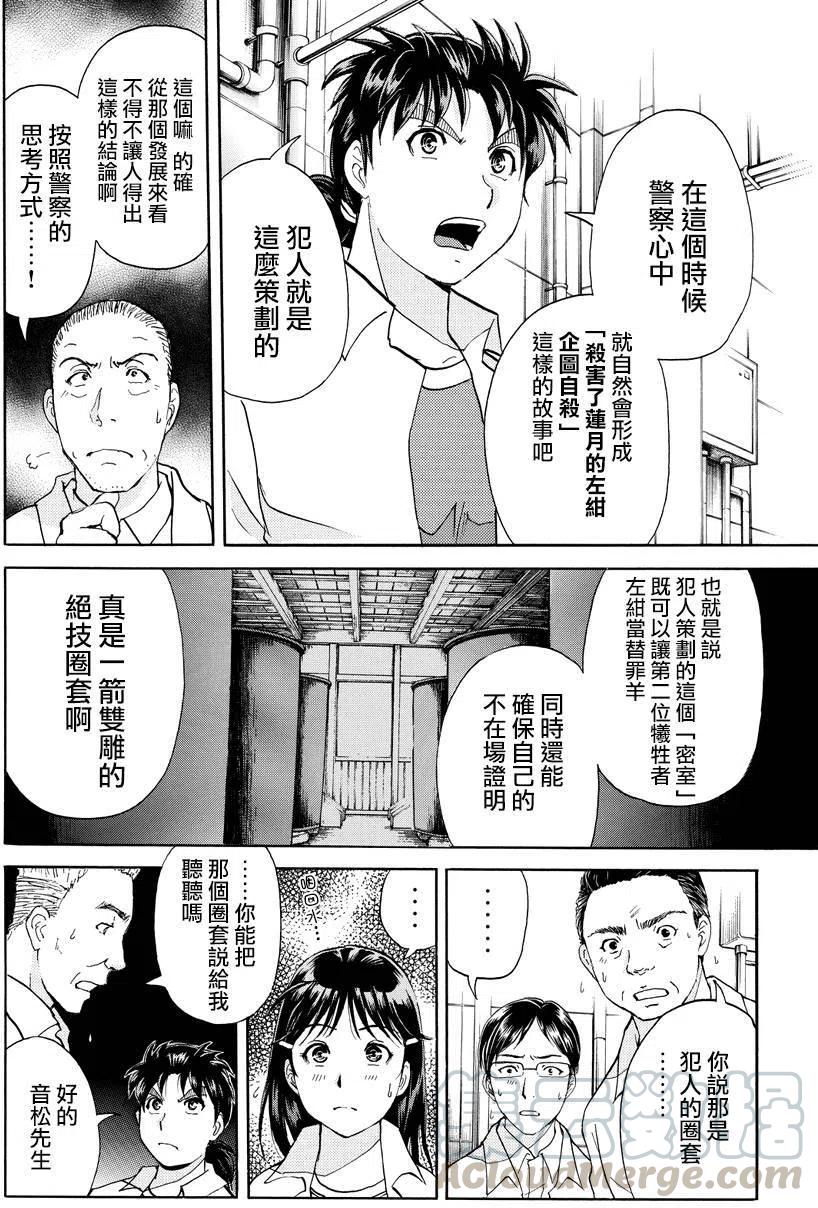 白蛇酒窖杀人事件 第8话-第74话