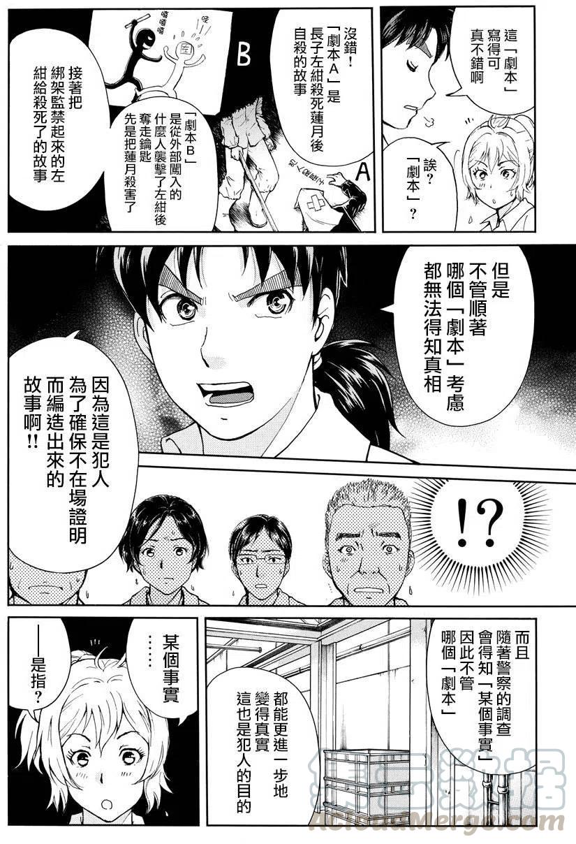 白蛇酒窖杀人事件 第8话-第74话
