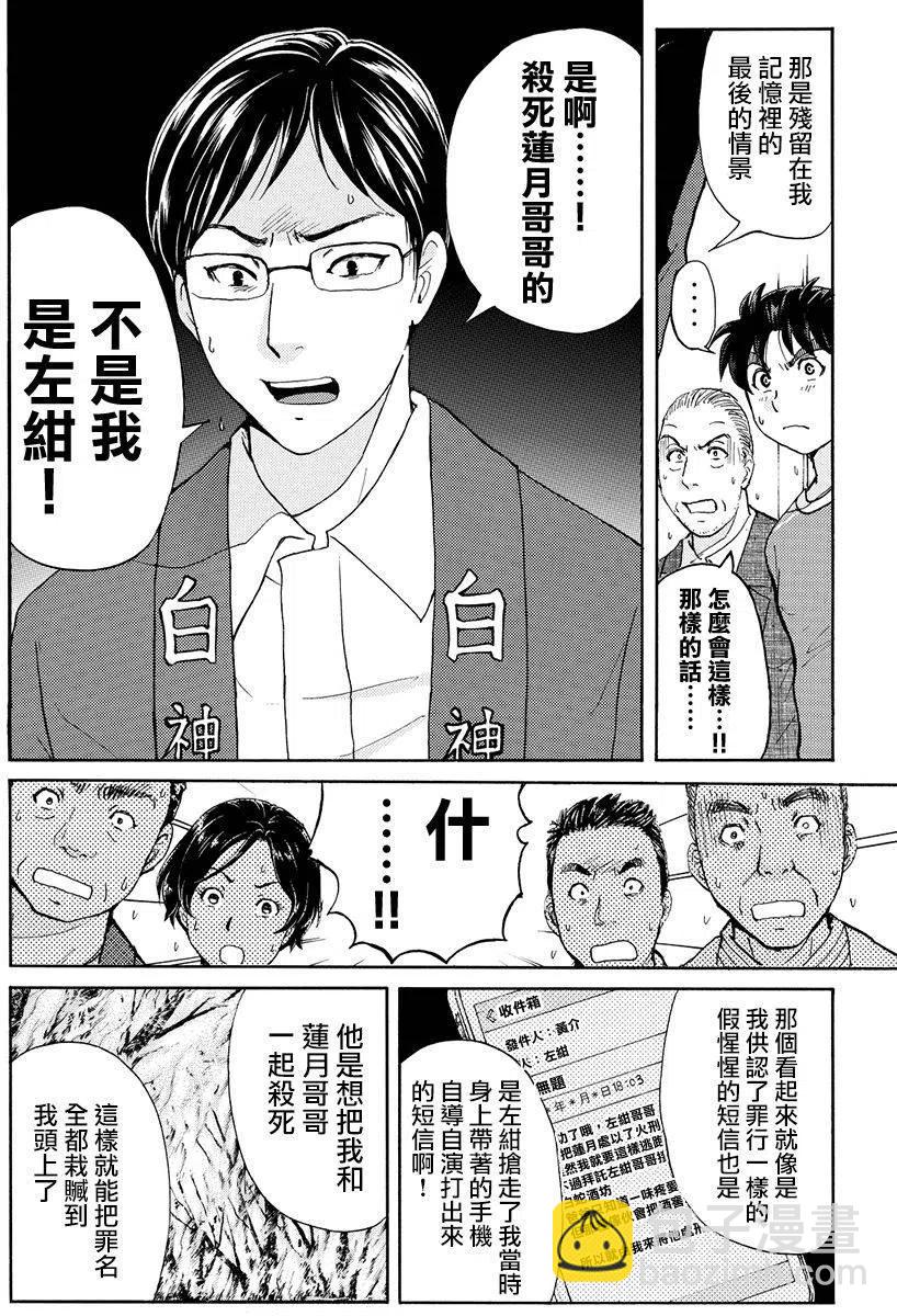 白蛇酒窖杀人事件 第10话-第76话