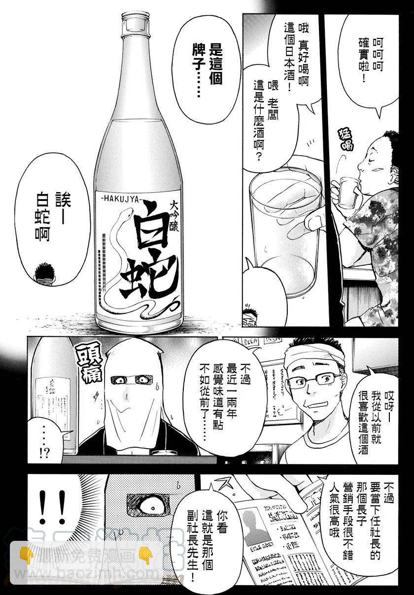白蛇酒窖杀人事件 第10话-第76话