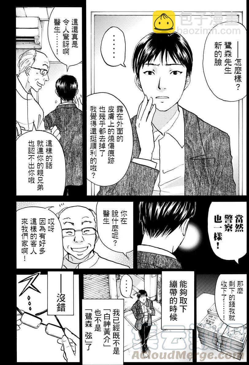 白蛇酒窖杀人事件 第10话-第76话