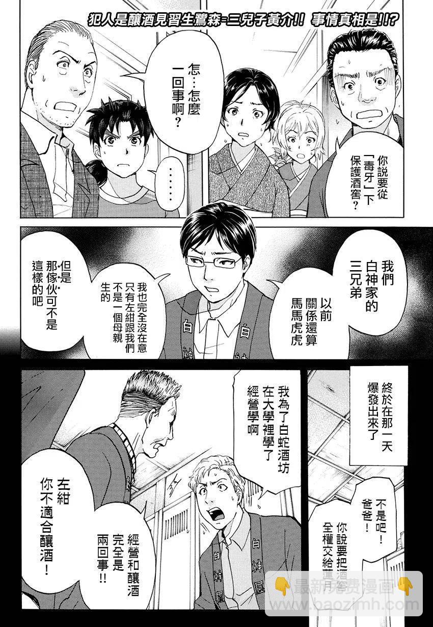 白蛇酒窖杀人事件 第10话-第76话