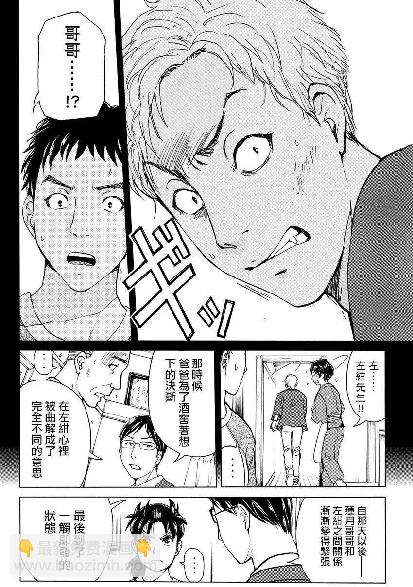 白蛇酒窖杀人事件 第10话-第76话