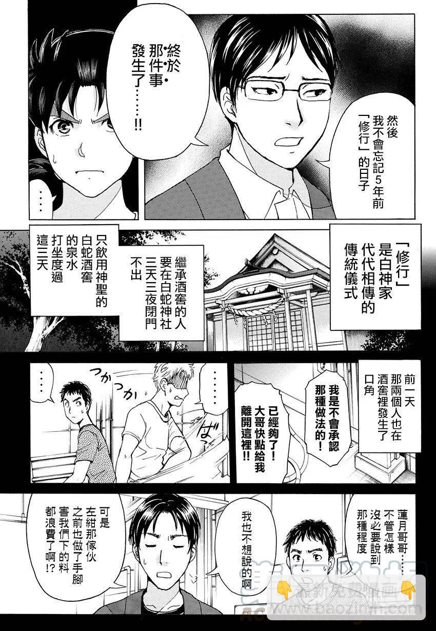 白蛇酒窖杀人事件 第10话-第76话