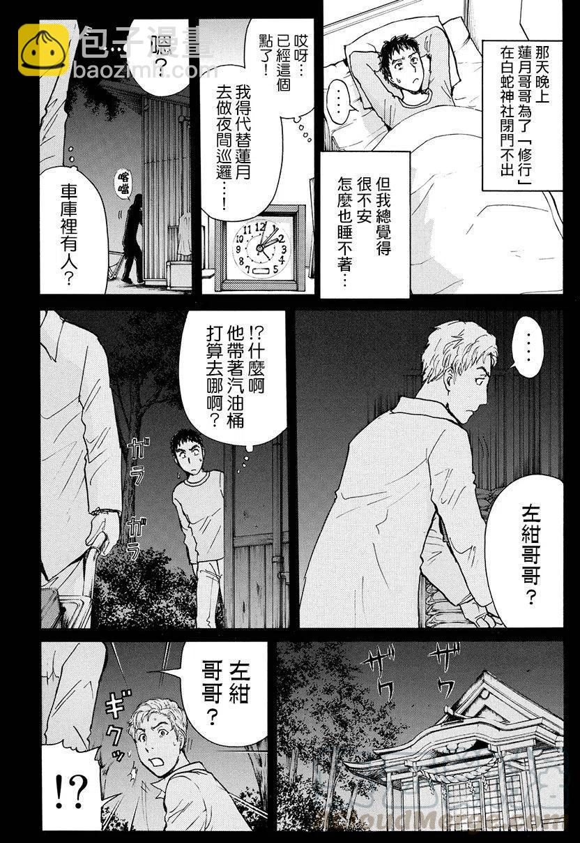 白蛇酒窖杀人事件 第10话-第76话