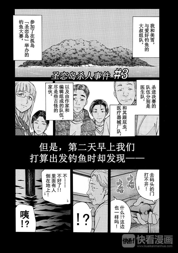 圣恋岛杀人事件 第3话-第36话