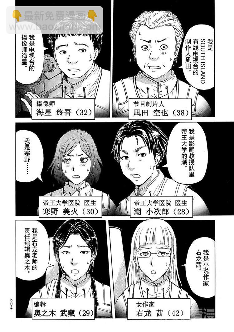 圣恋岛杀人事件 第3话-第36话