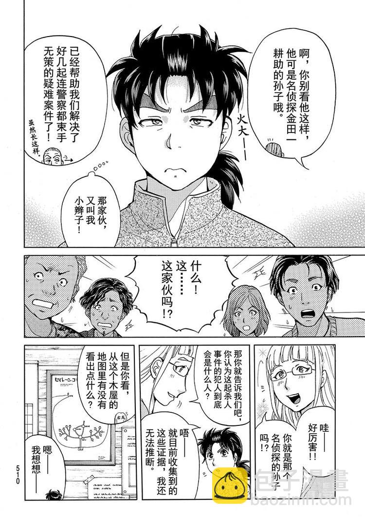 圣恋岛杀人事件 第3话-第36话