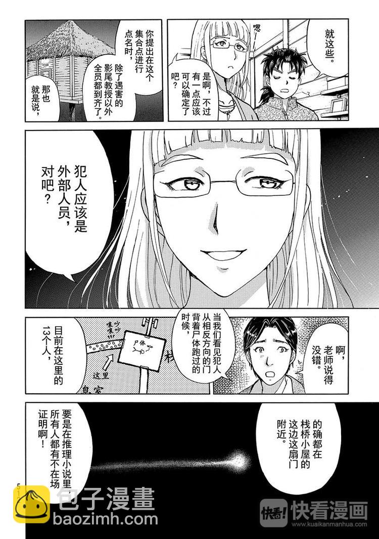 圣恋岛杀人事件 第3话-第36话