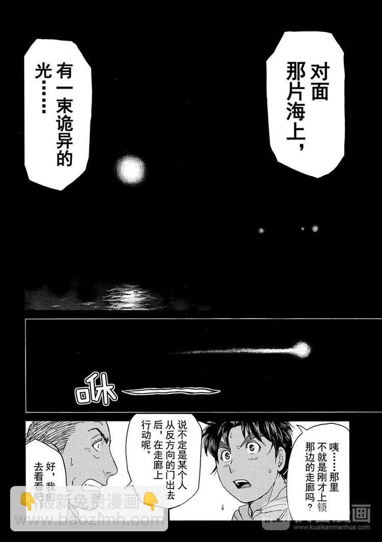 圣恋岛杀人事件 第3话-第36话