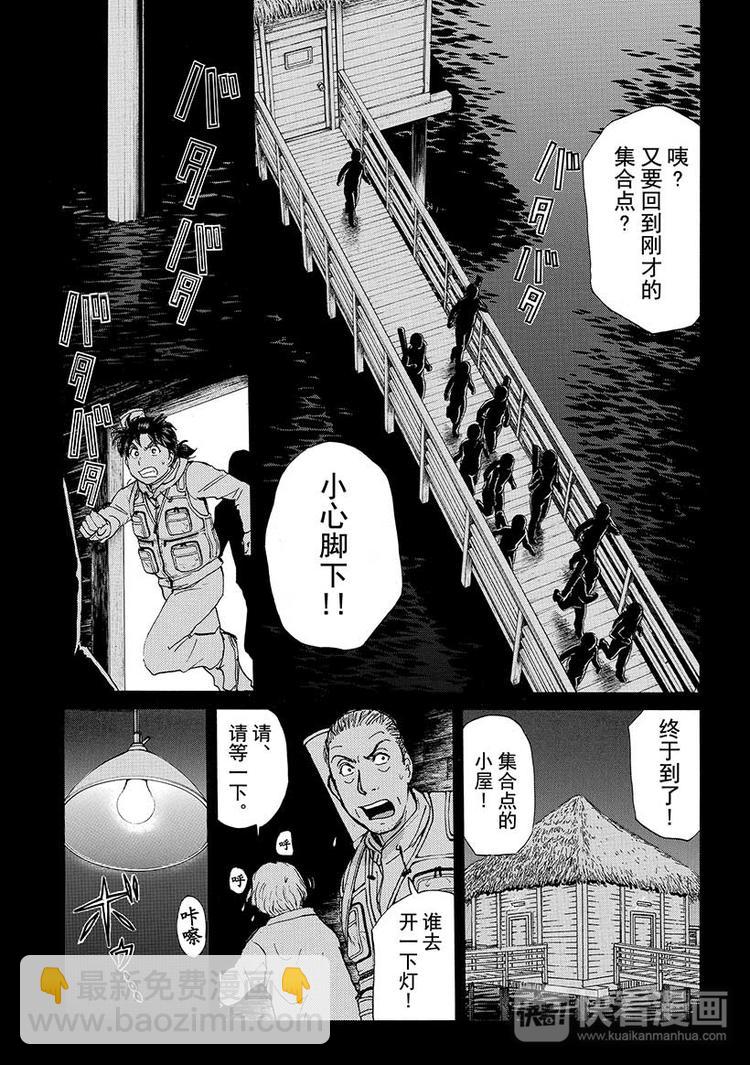圣恋岛杀人事件 第3话-第36话