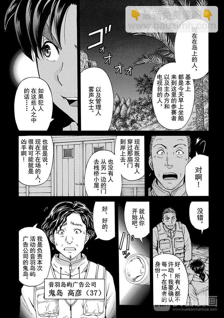 圣恋岛杀人事件 第3话-第36话