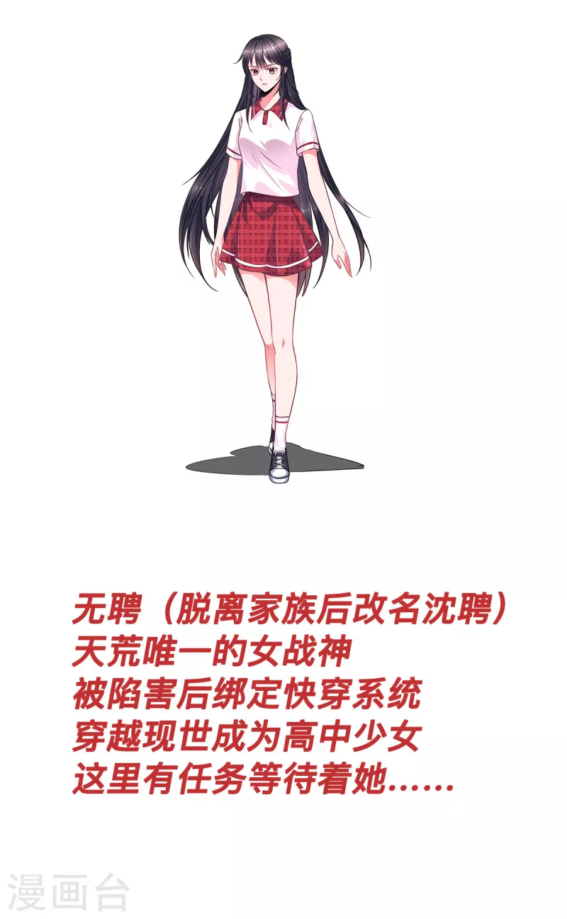 🍴今天又在撩系统 人设预告 第2页