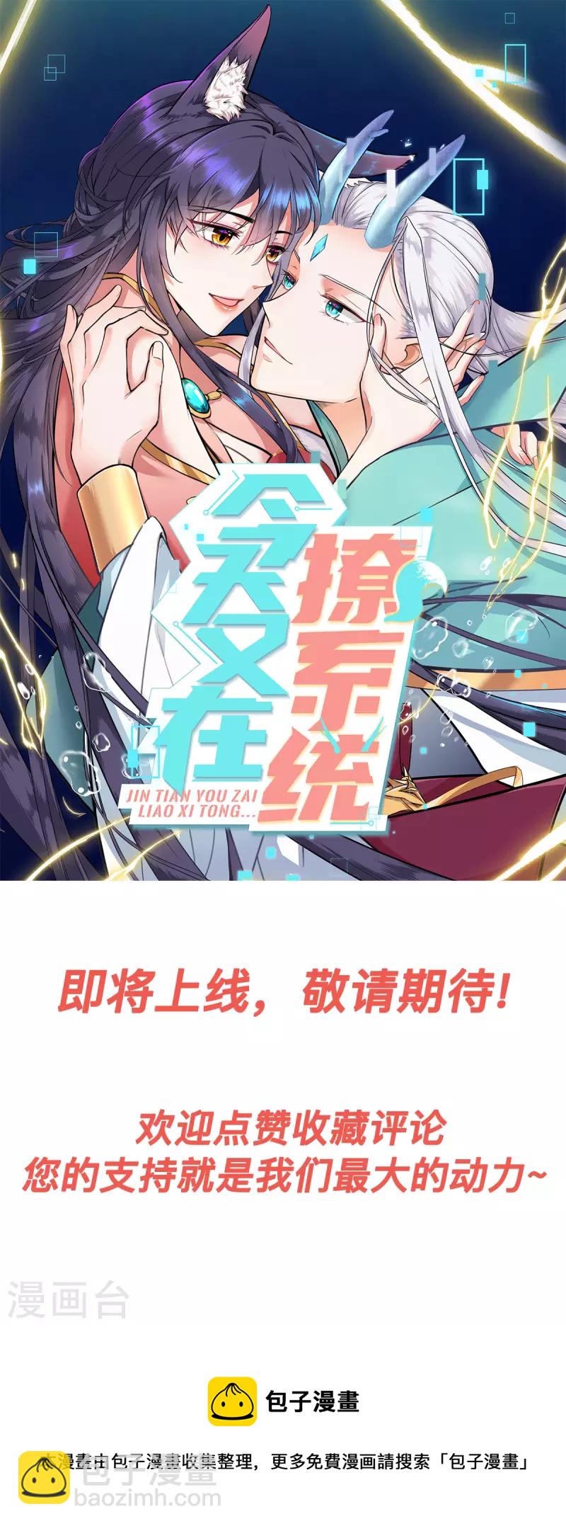 🍴今天又在撩系统 人设预告 第4页