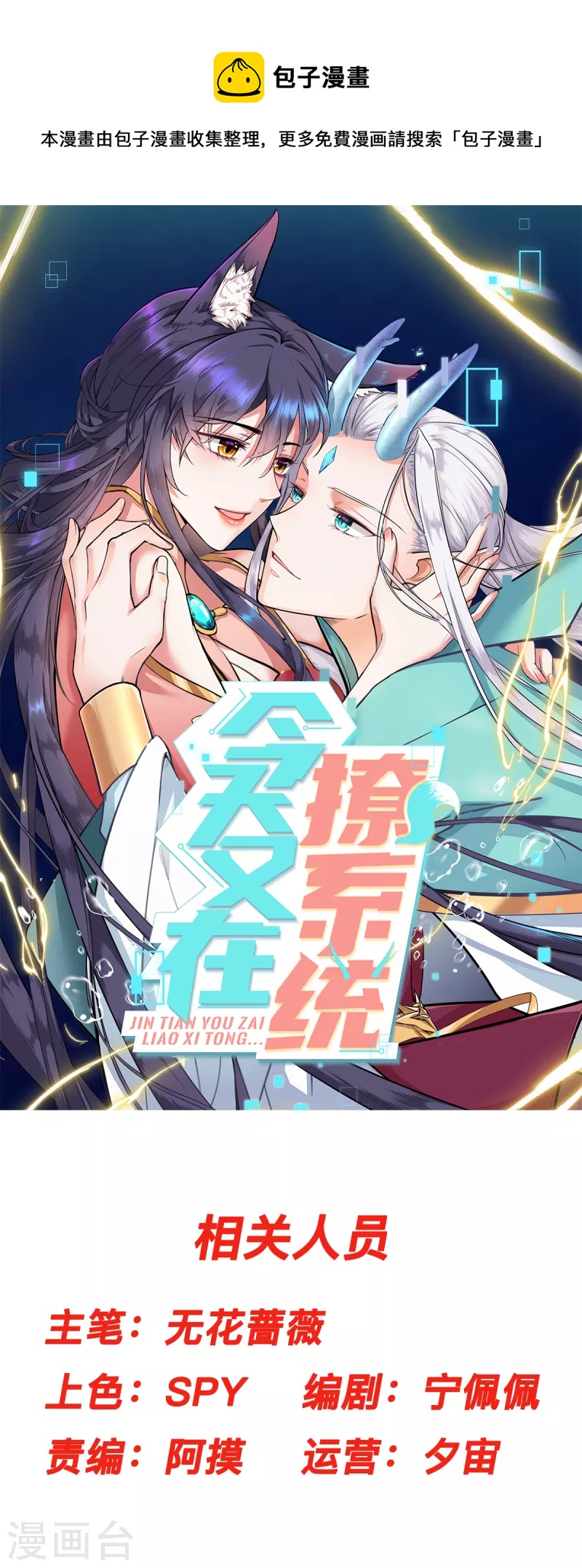 🍴今天又在撩系统 第10话 你值得更快乐 第1页