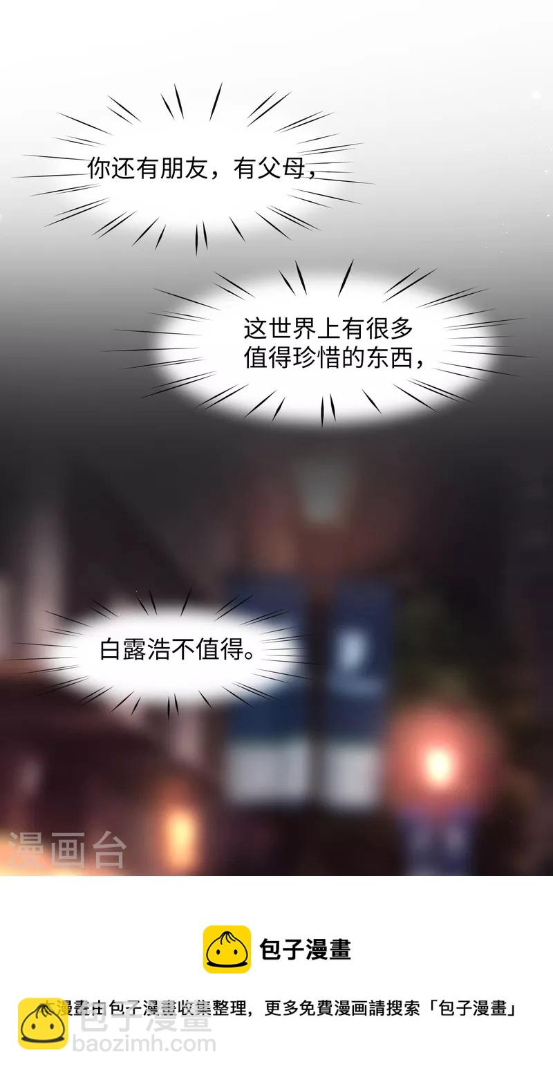 🍴今天又在撩系统 第10话 你值得更快乐 第11页