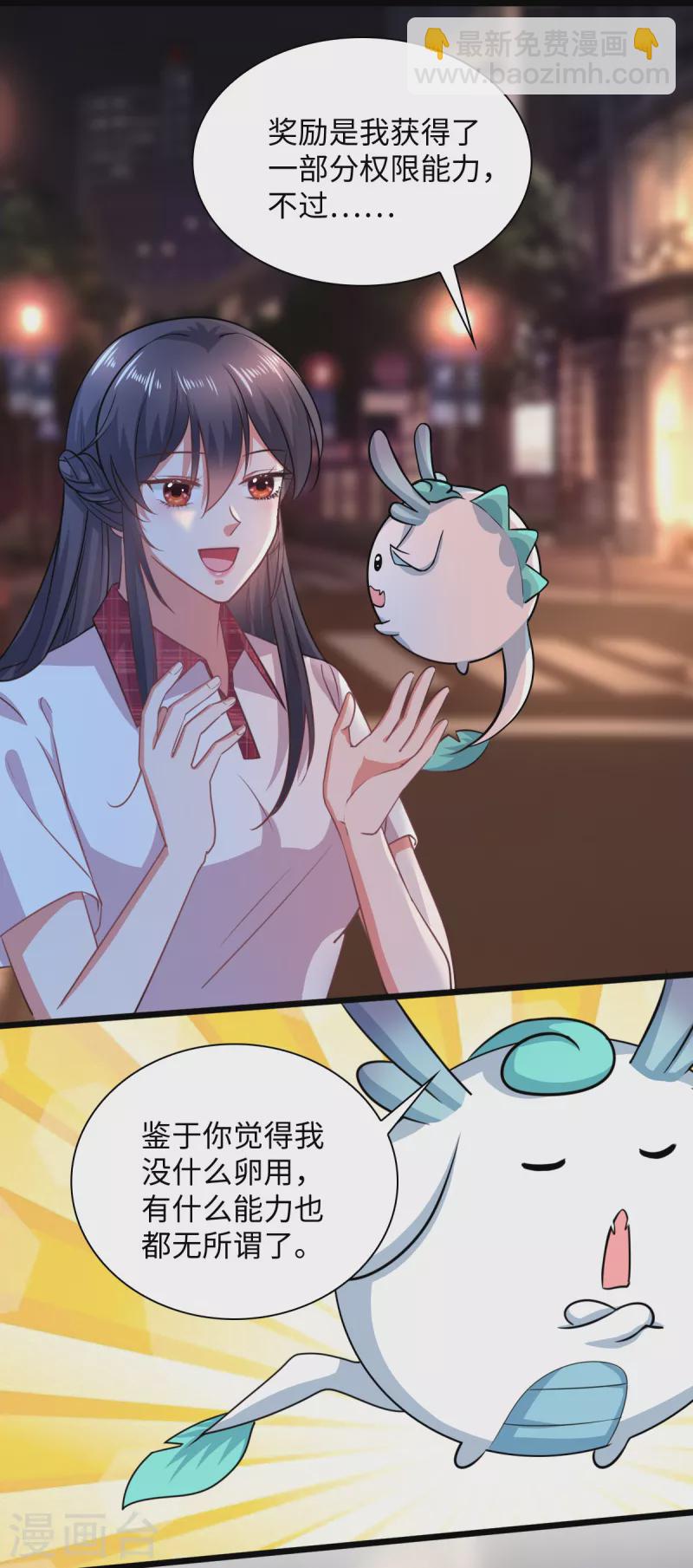 🍴今天又在撩系统 第10话 你值得更快乐 第16页