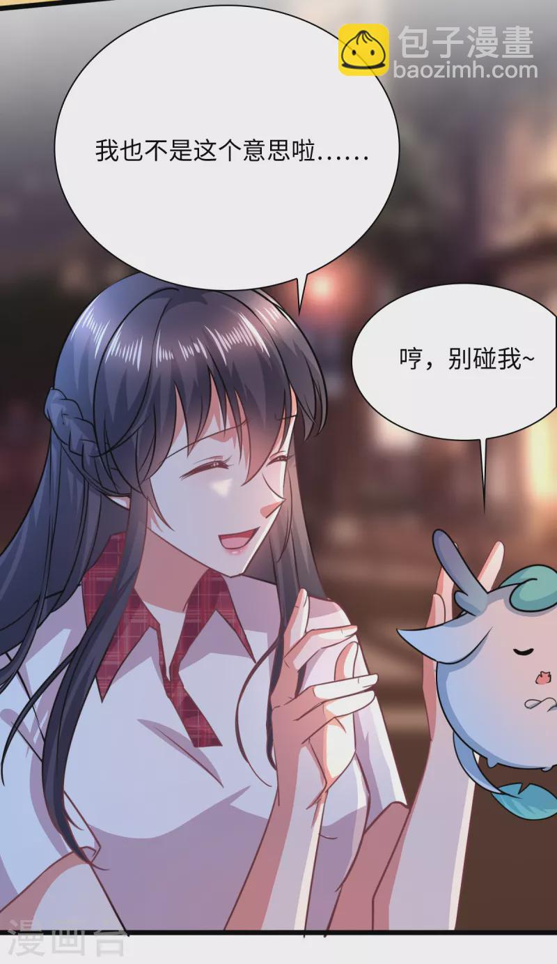 🍴今天又在撩系统 第10话 你值得更快乐 第17页