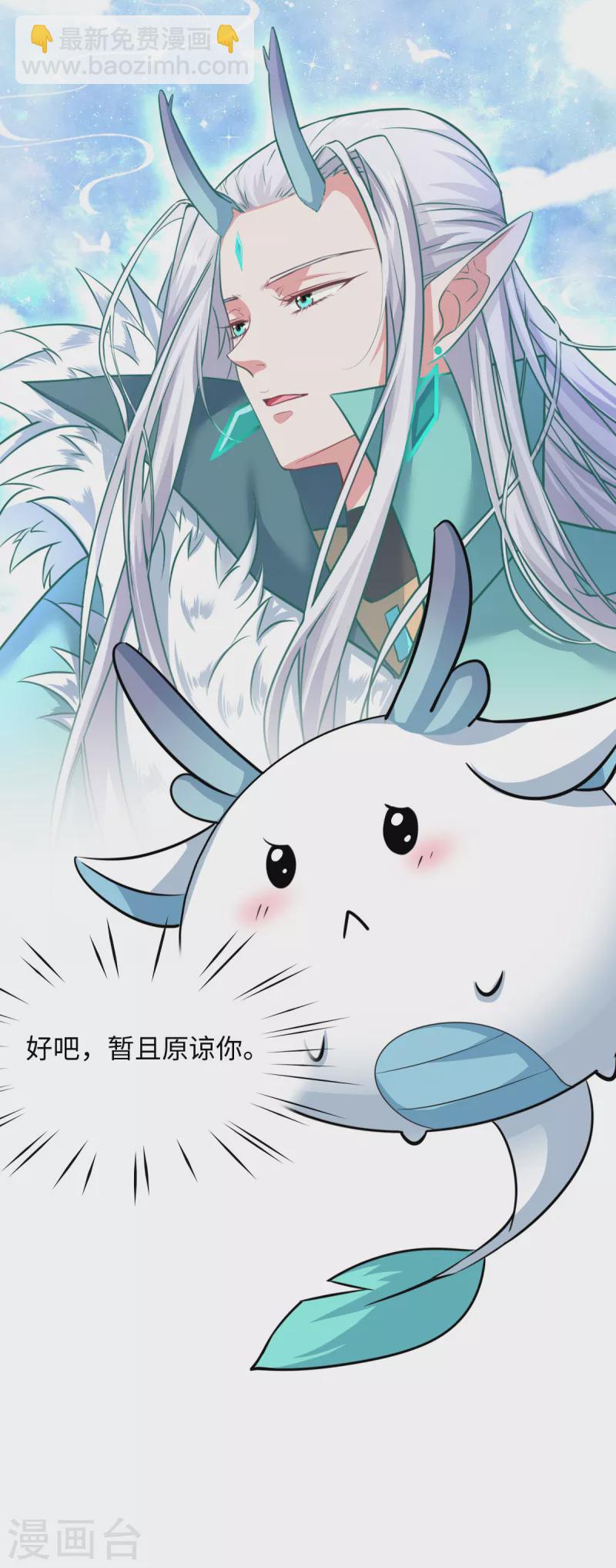 🍴今天又在撩系统 第10话 你值得更快乐 第19页