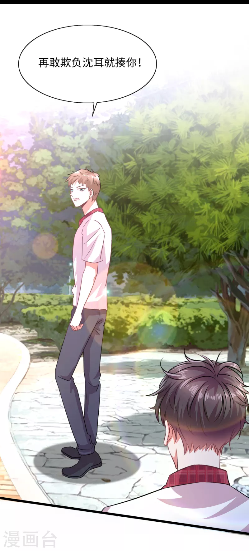 🍴今天又在撩系统 第10话 你值得更快乐 第2页